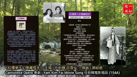 任劍輝唱片曲選 Yam Kim Fai album songs | 粵劇粵曲 Cantonese Opera