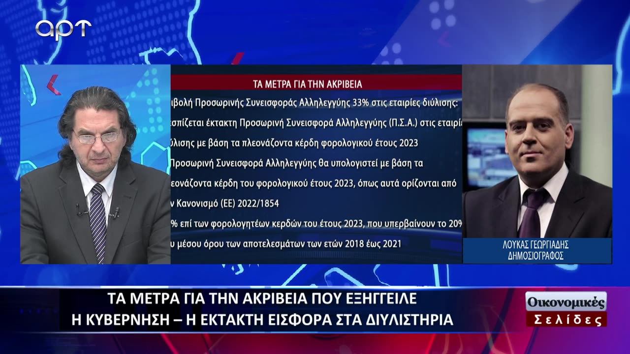 OIKONOMIKEΣ ΣΕΛΙΔΕΣ 20-06-2024