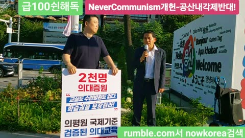 #국민의료수호위한출근투쟁#의료공산화반대#의료농단#의대교육정상화#FreedomRally#StopPopulismMedicarePolicy#NormalizeMedicalEdu#Korea