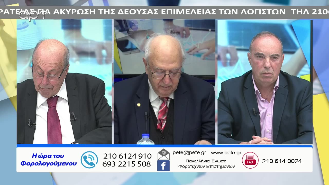 Η ώρα των φορολογούμενων 05/12/23