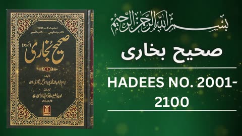 Sahih Bukhari Hadees No 2001 To 2100