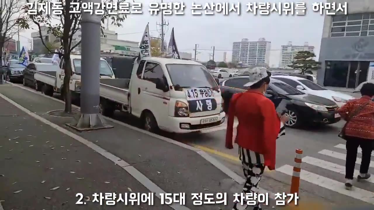 20201111_V3_S01(AuE-AQEBnM8)차량시위행렬, 김제동 거액강연료로 유명한 논산에 차량시위행렬이