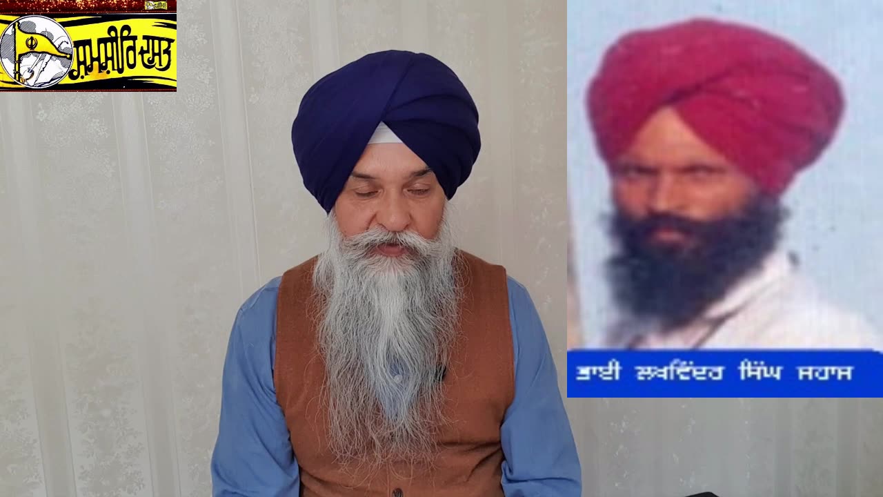 Shaheed Bhai Lakhwinder Singh Jahaj - Loveshinder Singh Dalewal