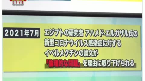 日本でも？イベルメクチン効果を隠蔽？