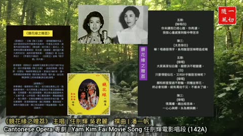 任劍輝唱片曲選 Yam Kim Fai album songs | 粵劇粵曲 Cantonese Opera