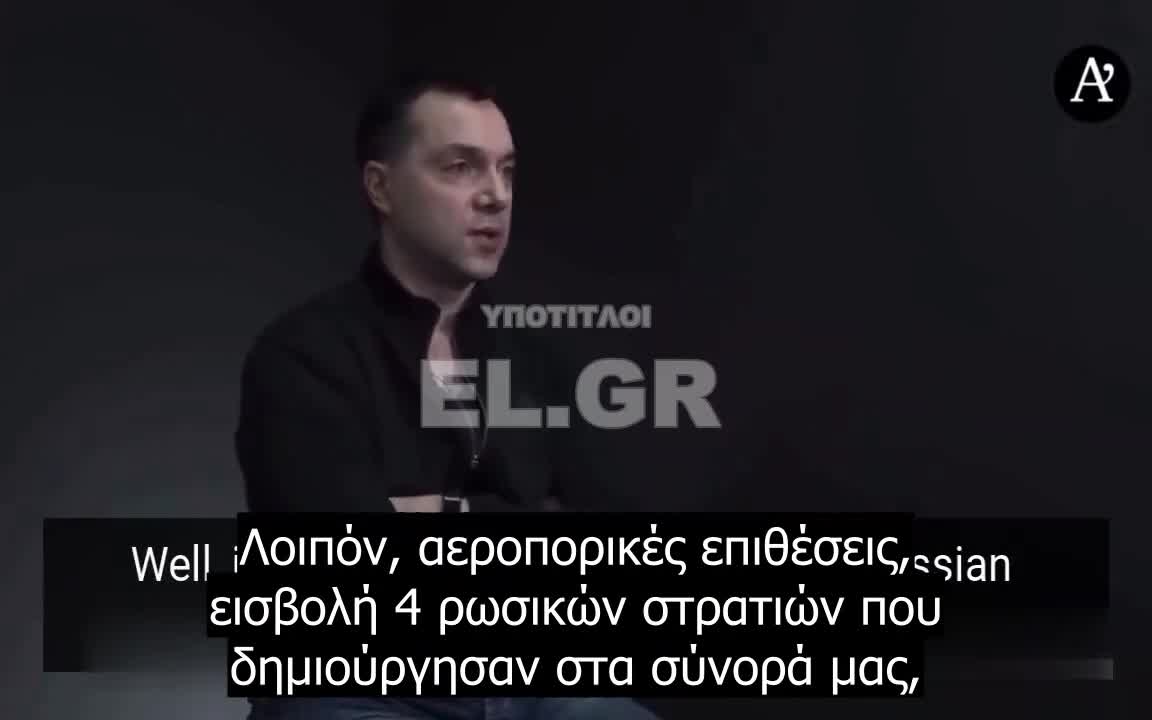 Oleksiy Arestovych, σύμβουλος του Ουκρανού Προέδρου , το 2019 'Το τίμημα για να μπούμε στο ΝΑΤΟ είναι ένας μεγάλος πόλεμος με τη Ρωσία'.