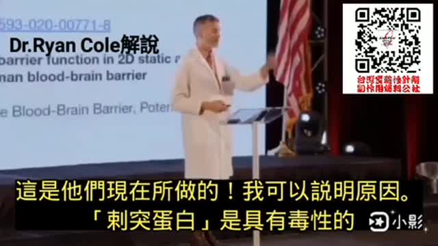 Dr. Ryan Cole 解釋刺突蛋白在人體中循環並造成對器官的影響