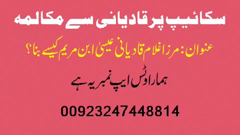 KT90 - قادیانی مناظرہ ، مرزا غلام قادیانی عیسیٰ ابن مریم کیسے بنا؟