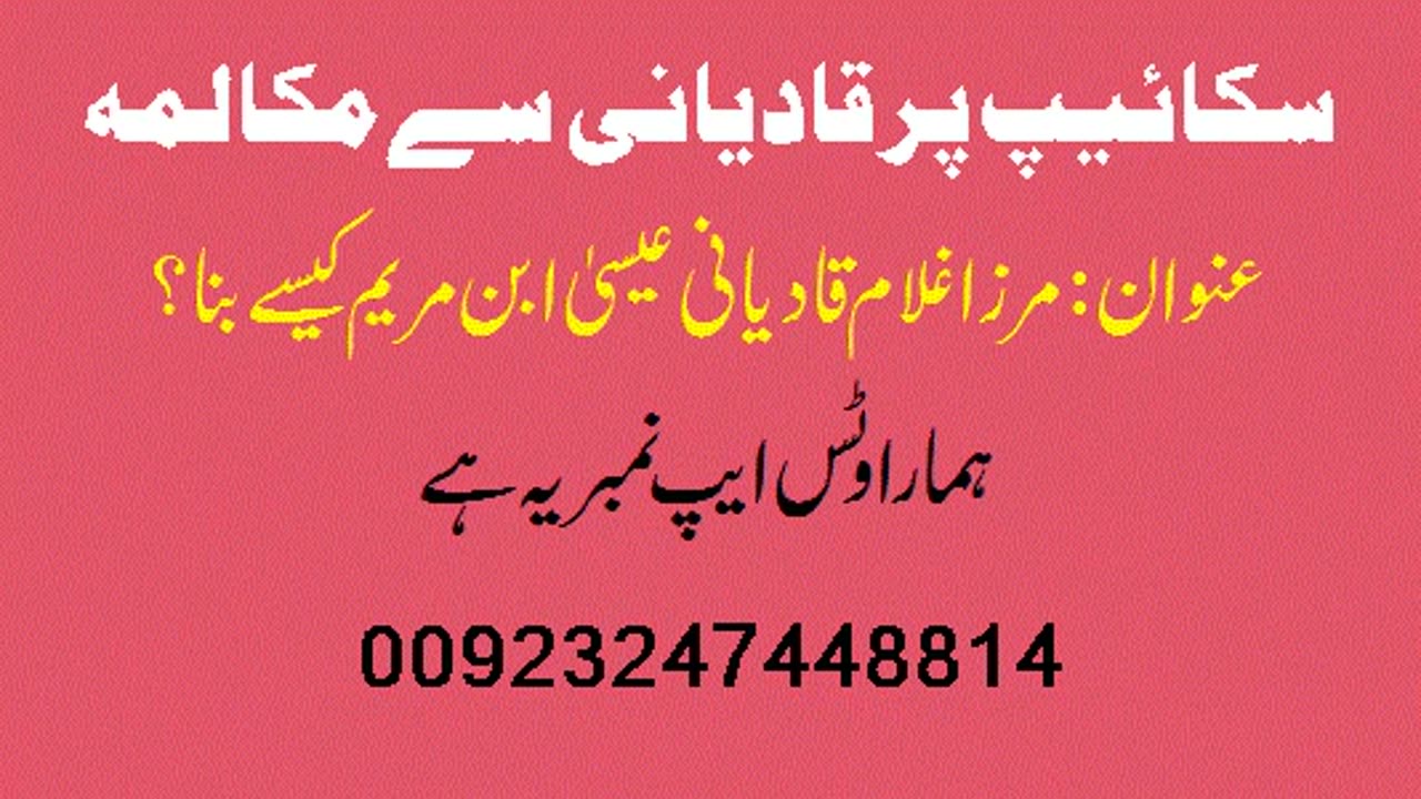 KT90 - قادیانی مناظرہ ، مرزا غلام قادیانی عیسیٰ ابن مریم کیسے بنا؟