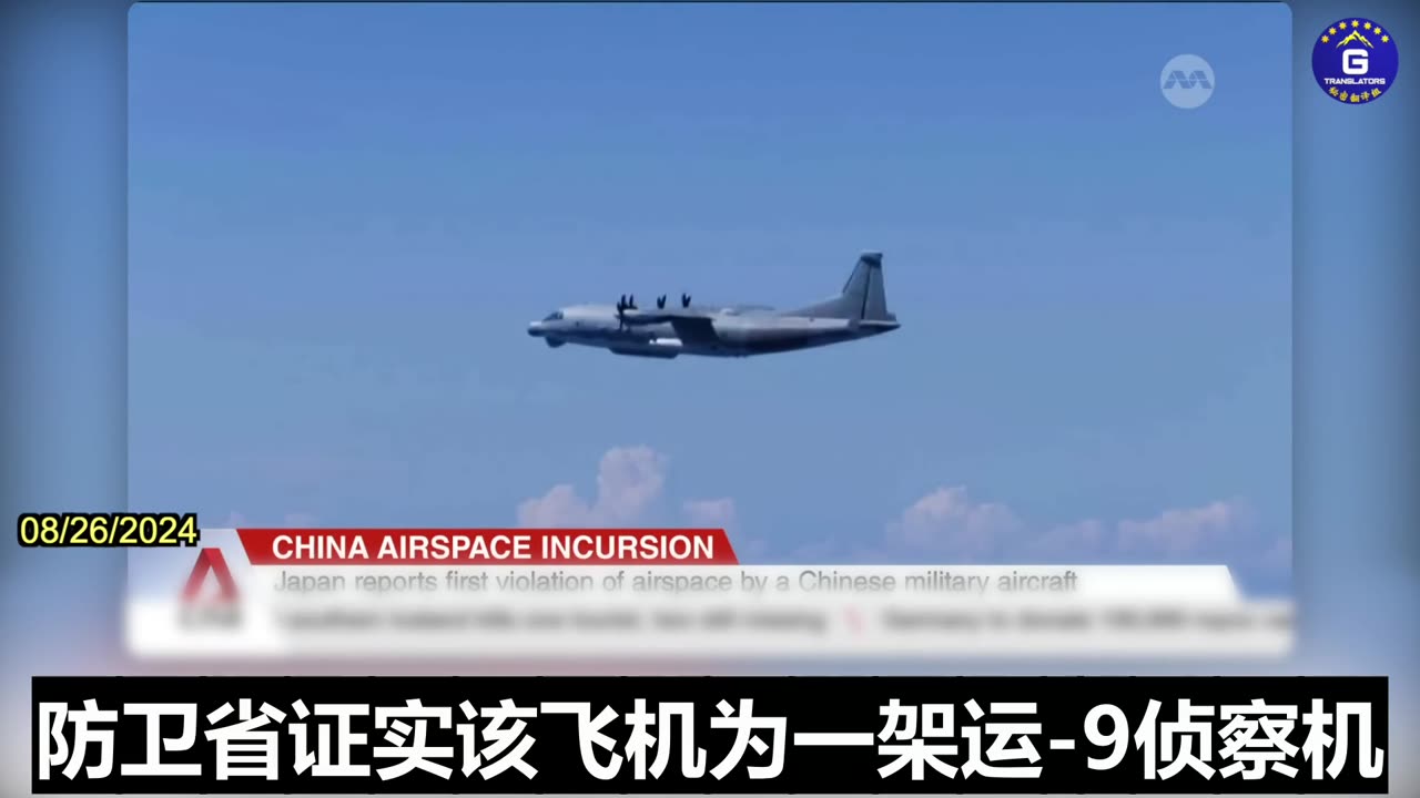 Chinese Military Plane Breaches Japanese Airspace Briefly