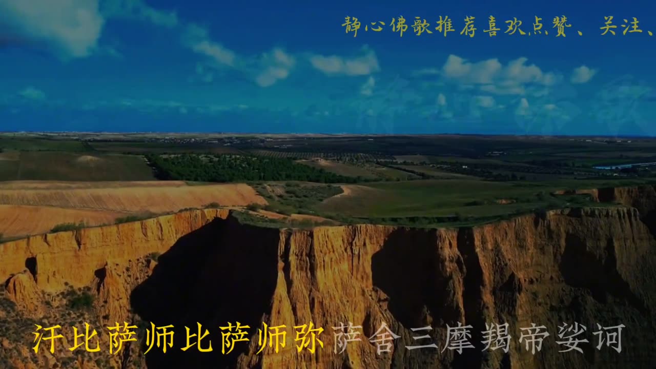 佛教音乐《药师心咒》佛音悠扬，静心聆听，诸事顺遂