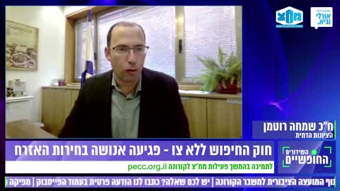 חבר הכנסת שמחה רוטמן מדבר על חוק החיפוש ללא צו | 15.6.2022