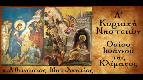 Η δαιμονισμένη νέα γενεά μας και οι γονείς - π.Αθανάσιος Μυτιληναίος