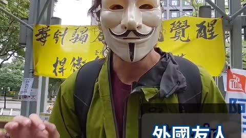 2021.11.20 外國友人呼籲台灣人不要被政府控制了