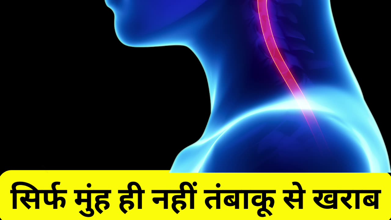 सिर्फ मुंह ही नहीं तंबाकू से खराब होते हैं शरीर के ये 12 अंग | #shorts