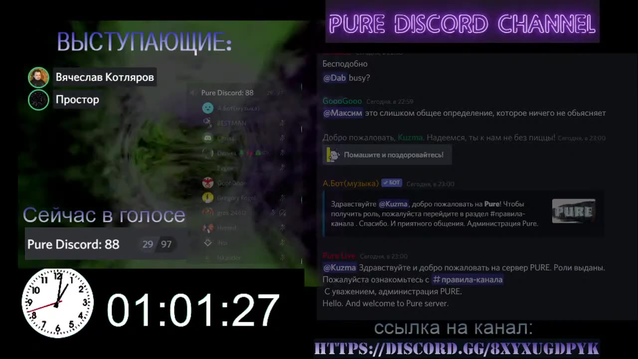 Канал PURE.Night. 01.11.21. Семья. Прямое включение.