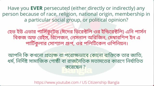 US Citizenship Interview 2022 | US Citizenship Test Bangla I US Citizenship Bangla I YES NO Question