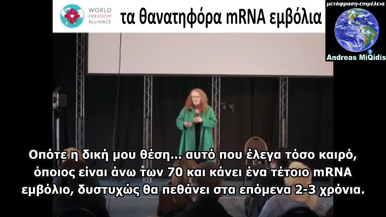 ΚΑΘΗΓΗΤΡΙΑ DOLORES CAHILL ''τα καταστροφικά εμβόλια mRNA''