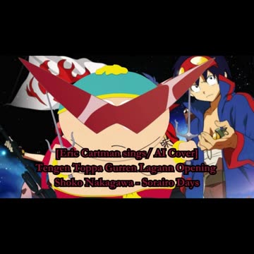 [Eric Cartman sings/AI Cover] Tengen Toppa Gurren Lagann OP Shoko Nakagawa - Sorairo Days (空色デイズ)