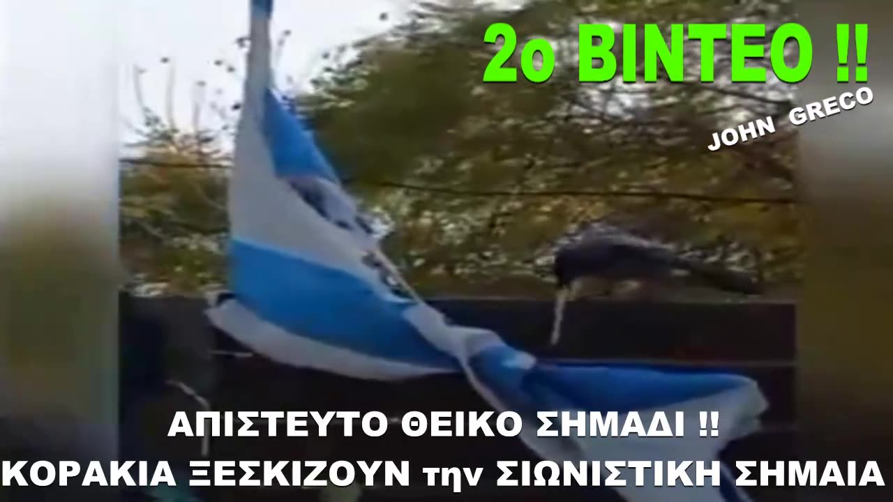 ΑΠΙΣΤΕΥΤΟ #ΘΕΙΚΟ ΣΗΜΑΔΙ στο ΙΣΡΑΗΛ🇮🇱⚡️ ( 4 ) Βιντεο !!!!!!!💥🔥