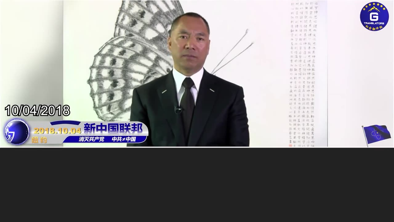 全球都在行动抓捕中共间谍: 请听郭文贵先生是怎么说的！