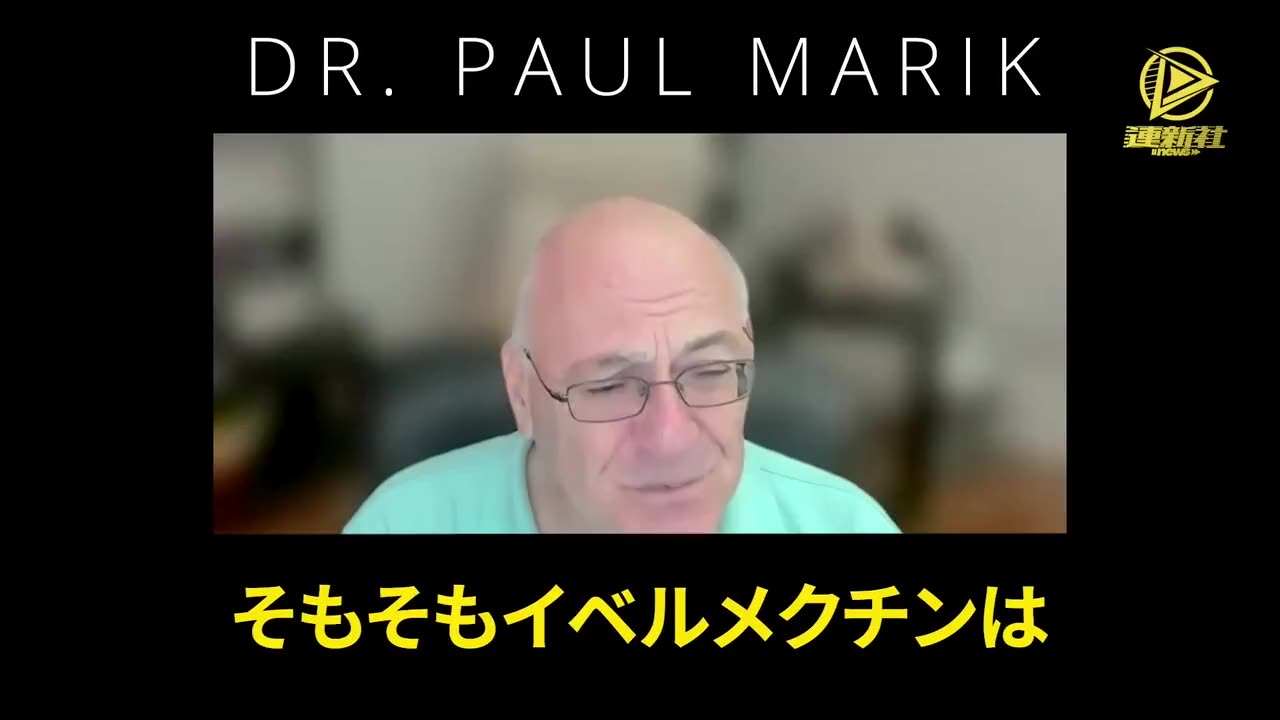ポール・マリク医師 イベルメクチンでブレインフォグ患者は速やかに症状を改善 抗ウイルス 抗炎症 オートファジーの活性化 腸内細菌環境の改善