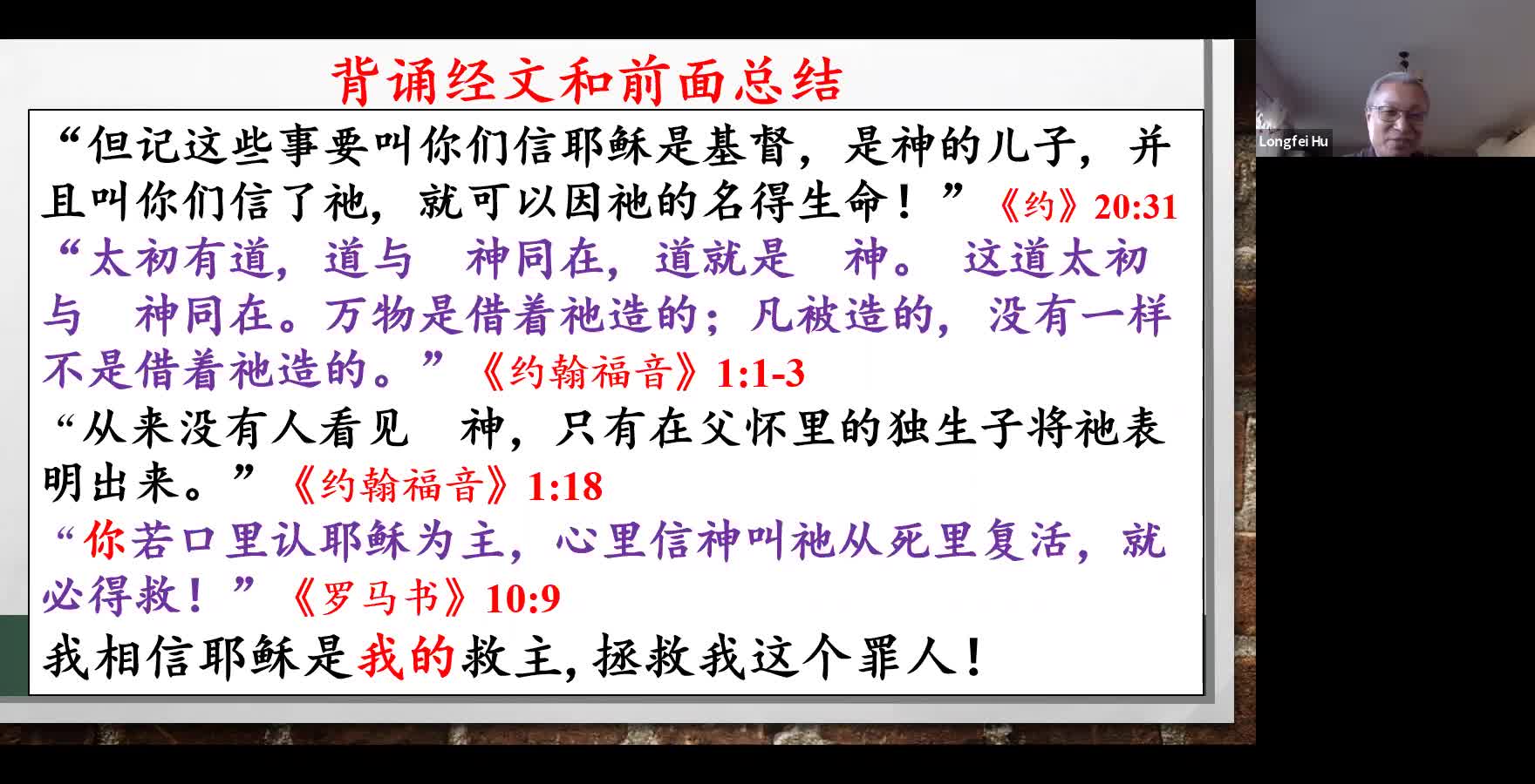 信心造就晋升#10 耶稣怎样救我02？