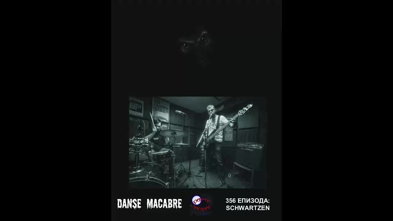 Danse Macabre (356 Izdanie) Schwartzen 19 06 2018@KANAL 103