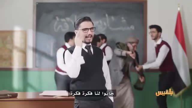 رئيس الفصل | أغنية مشاريع عملاقة