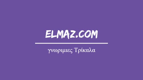 γνωριμιες Τρίκαλα