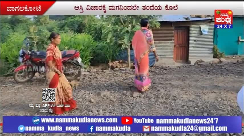 ಆಸ್ತಿ ವಿಚಾರವಾದ ಜಗಳಕ್ಕೆ ಮಲಗಿದ್ದ ತನ್ನ ತಂದೆಗೆ ಮಗ ಹೀಗೆ ಮಾಡೋದೇ..! - Namma Kudla News