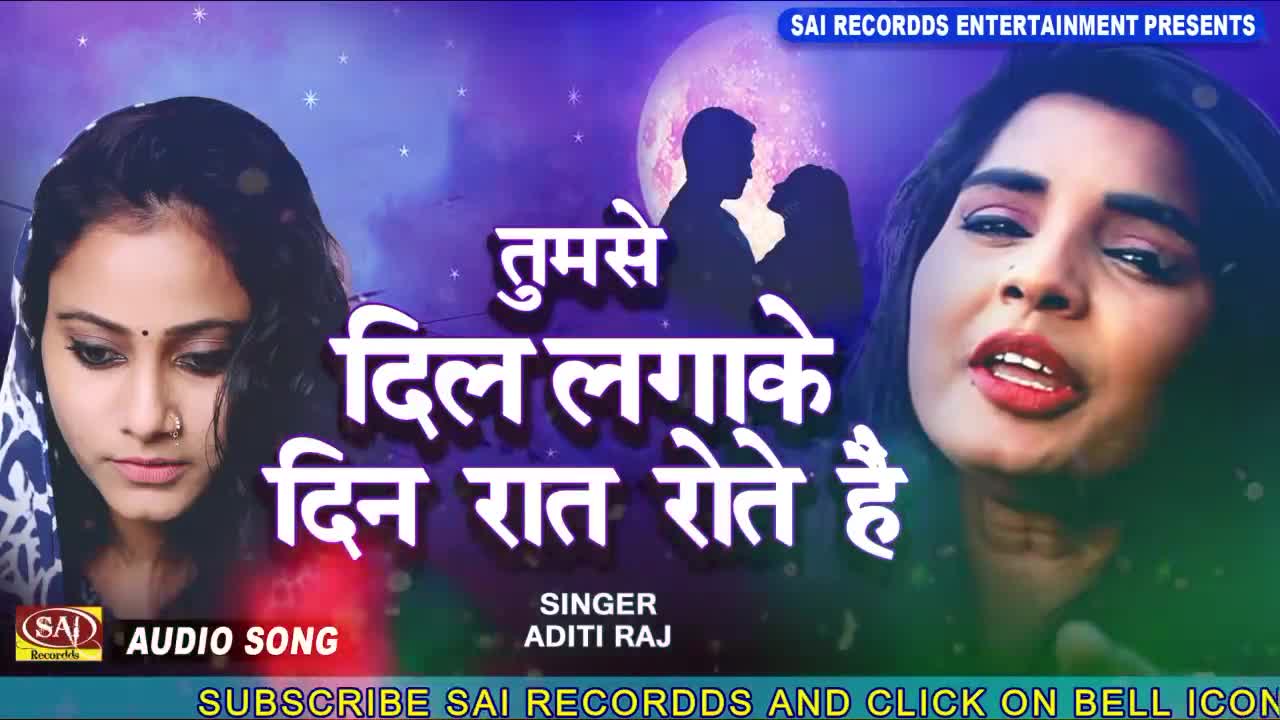 Ham Tumse Dil Laga Ke Din Raat Rote Hain | तुमसे दिल लगाके | Aditi Raj | Famous TIKTOK SAD SONGS