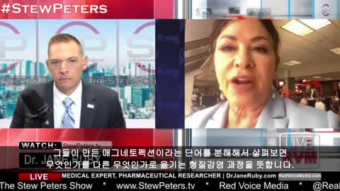20210702_[펌] [PCR검사] [Remnant Warrior] [STEW PETERS SHOW] _제인 루비(DR JANE RUBY)_유전자 주사의 자성과 PCR 검사기 연관성