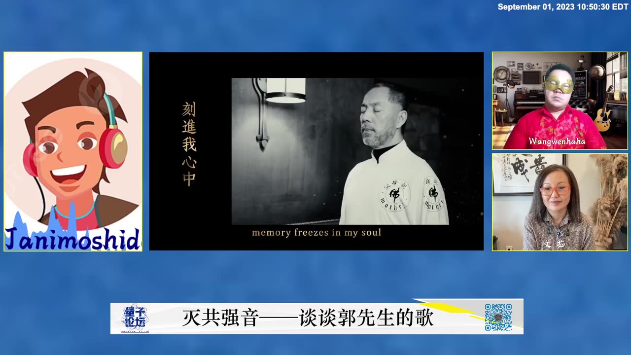 2023-09-01 #量子论坛 #第68期 📽 💫🔥💫 🎞 灭共强音 —— 谈谈郭先生的歌
