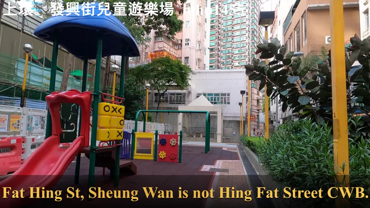 上環。發興街兒童遊樂場 Fat Hing Street Children's Playground, mhp1455, Jun 2021