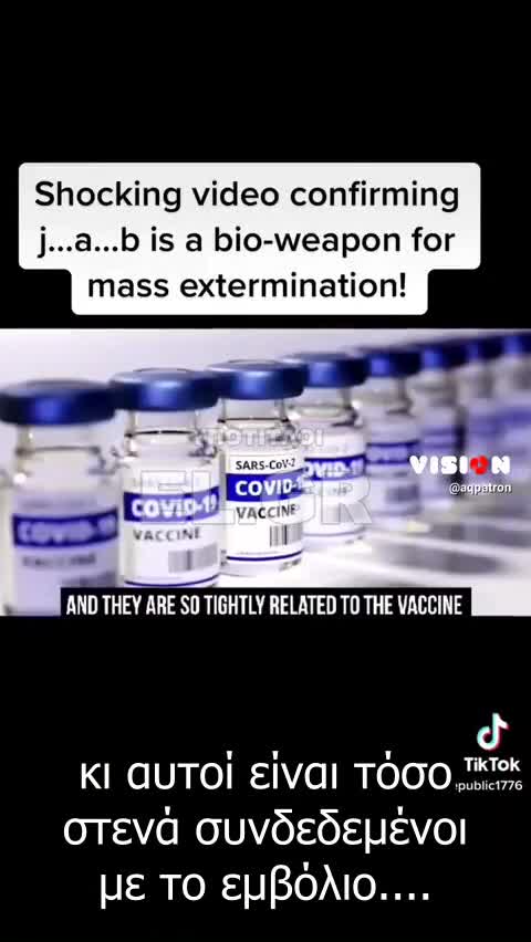 Το εμβόλιο είναι βιολογικό όπλο για μαζικό αφανισμό