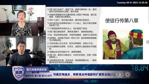 2023-08-01 #盾牌 91 #使徒行传 八14-40：司提反殉道后，耶稣是如何借腓利扩展教会的(二)