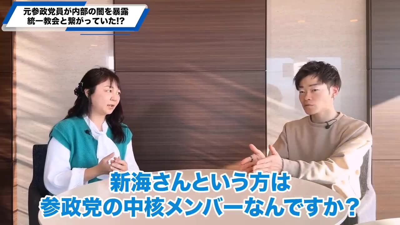 統一教会と参政党の関係があるならこれは問題ですが……