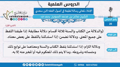 73-الإملاء لمعاني رسالة لطيفة في أصول الفقه لابن سعدي