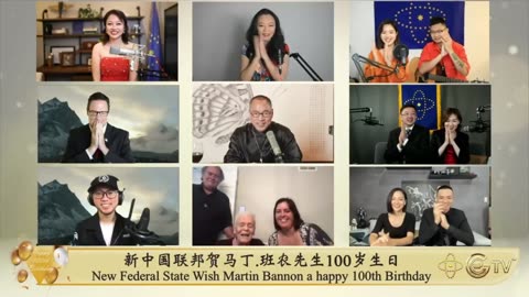 20210917文贵先生视频：新中国联邦庆贺马丁·班农先生百岁生日快乐！