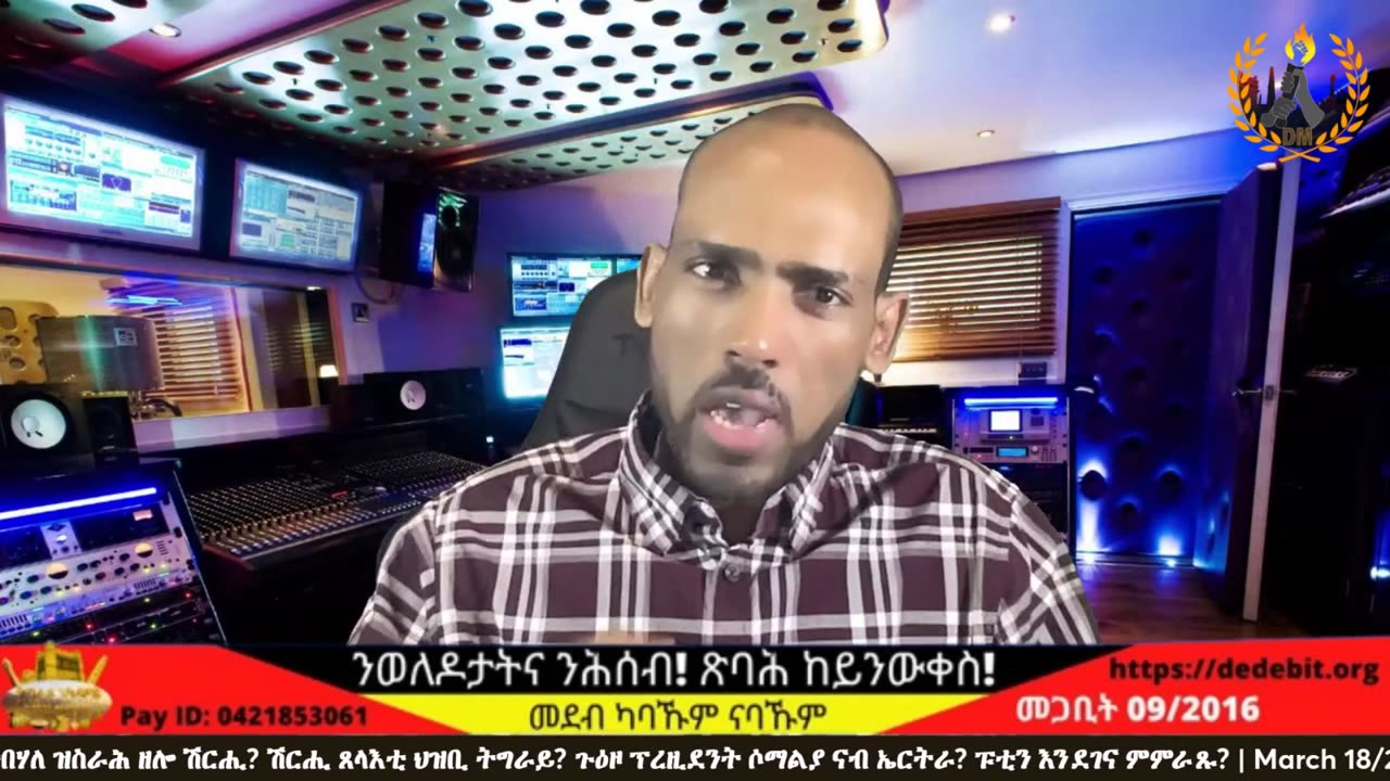 ካውንስል እናተበሃለ ዝስራሕ ዘሎ ሽርሒ? ሽርሒ ጸላእቲ ህዝቢ ትግራይ? ጉዕዞ ፕረዚደንት ሶማልያ ናብ ኤርትራ? ፑቲን እንደገና ምምራጹ?