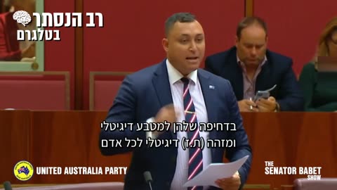 הסנאטור האוסטרלי ראלף באבט: לסמוך באופן מוחלט על האינטרנט, וקידום מטבע ות.ז דיגיטליים זהו מתכון לאסון