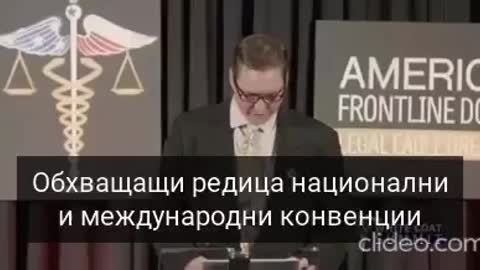 Изказване на Тод Календър - специалист по Международно право