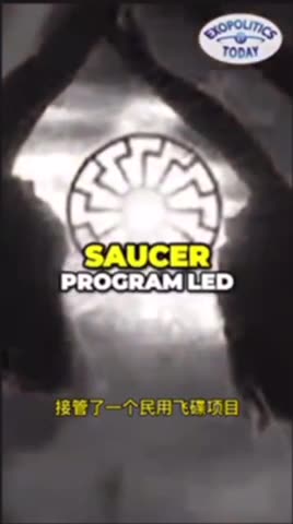 秘密 #外星人 聯盟和逆向工程飛碟揭曉