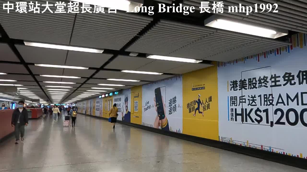 中環站大堂超長廣告 Longer Ad ＠ Central Station, Long Bridge 長橋, mhp1992, Jan 2022 #中環站 #Central_Station