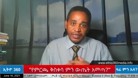 መርህ አልባው አብይ አህመድ በምርጫ ቅስቀሳ ክርክሮች ወቅት ለምን ተደበቀ - ኤርሚያስ ለገሰ