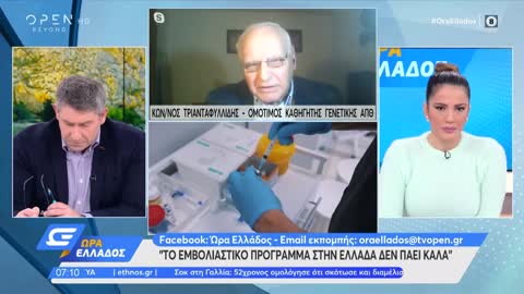 ΚΛΑΙΝΕ ΣΤΑ ΚΑΝΑΛΙΑ-ΤΡΙΑΝΤΑΦΥΛΛΙΔΗΣ-ΤΟ ΕΜΒΟΛΙΑΣΤΙΚΟ ΠΡΟΓΡΑΜΜΑ ΣΤΗΝ ΕΛΛΑΔΑ ΔΕΝ ΠΑΕΙ ΚΑΛΑ