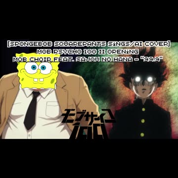 [SpongeBob sings/AI Cover] Mob Psycho 100 Season 2 Opening| MOB CHOIR feat. sajou no hana - 99.9