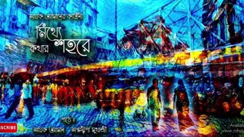 A Bengali audio story mitha kothar sohor