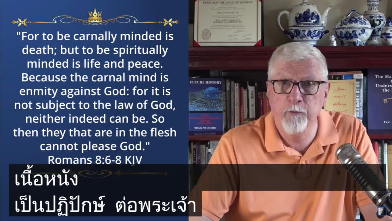 โรม บทที่ 8 มีชีวิตในชัยชนะอย่างไร
